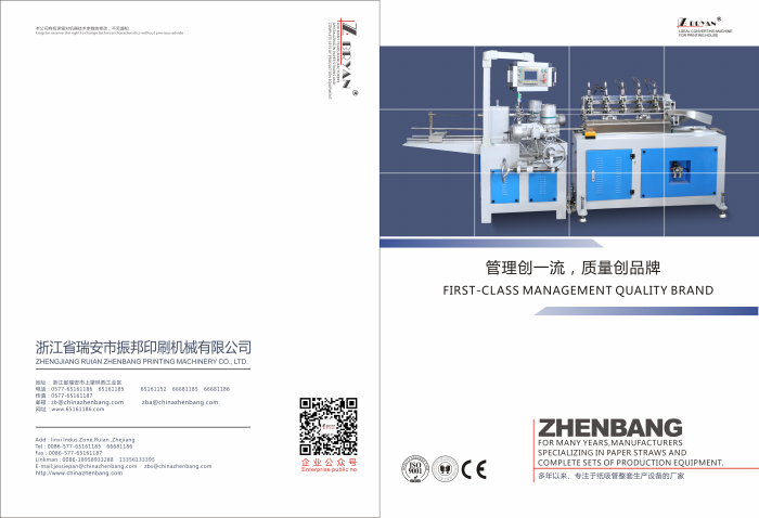 紙吸管機(jī)畫冊